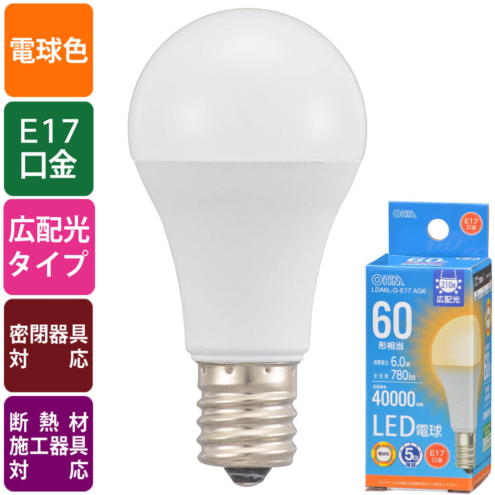 LED電球 小形(60形相当/780 lm/6.0W/電球色/E17/広配光210°/密閉器具対応/断熱材施工器具対応)_06-5545_LDA6L-G-E17 AG6_OHM(オーム電機)